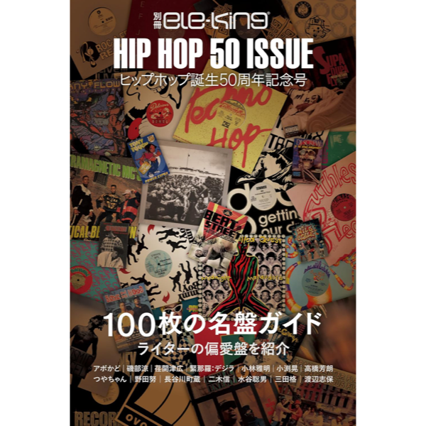 WENOD RECORDS : 別冊ele-king : ヒップホップ誕生50周年記念号 (ele