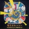 Harikuyamaku - Żҥ㡼(Denshi Kacharsee) [12