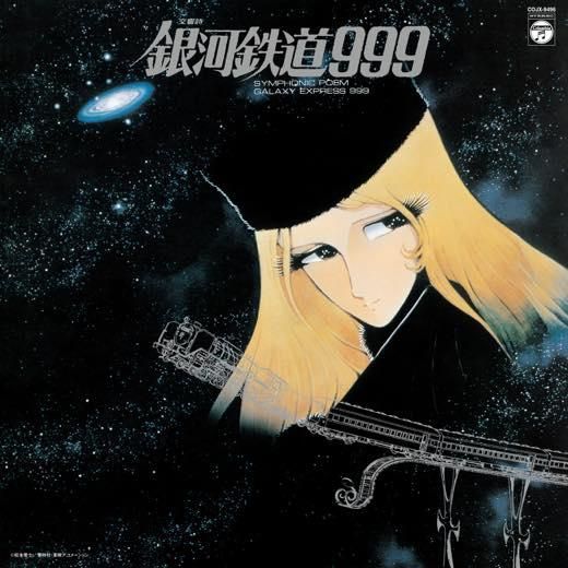 WENOD RECORDS : 青木 望 - 交響詩 銀河鉄道999 [LP] 日本