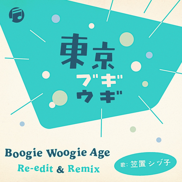 WENOD RECORDS : 笠置シヅ子 - 東京ブギウギ Boogie Woogie Age ReEdit u0026 Remix [7