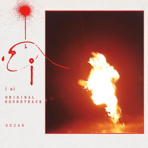 WENOD RECORDS : GEZAN / i ai ORIGINAL SOUNDTRACK [CD] 十三月 (2024) 3月8日発売