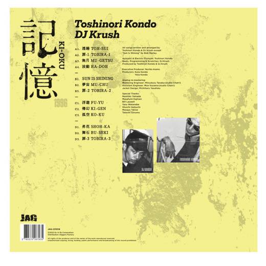 激安 DJ KRUSH 2LP アナログレコード ki-oku 記憶 近藤等則 邦楽 ...