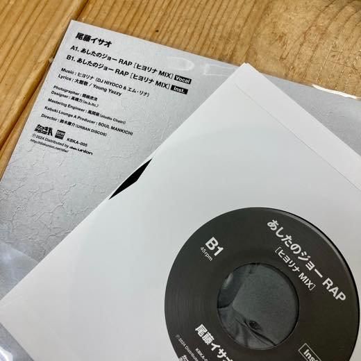 尾藤イサオ　あしたのジョーRAP 新品未使用送料込み 尾藤イサオ / あしたのジョーRAP / 7