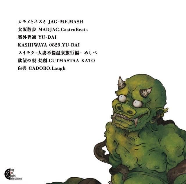 WENOD RECORDS : 鬼 - 放浪手記 [CD] Drop Out Project