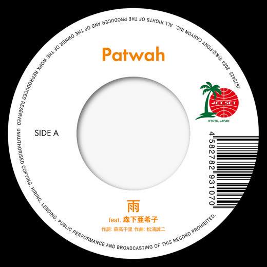 WENOD RECORDS : Patwah feat. Akiko Morishita - 雨 / プライマル [7