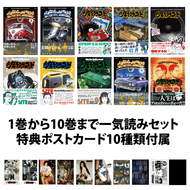 WENOD RECORDS : 少年イン・ザ・フッド 1巻から10巻 一気読み WENOD RECORDS : 少年イン・ザ・フッド 1巻から10巻 一気読み