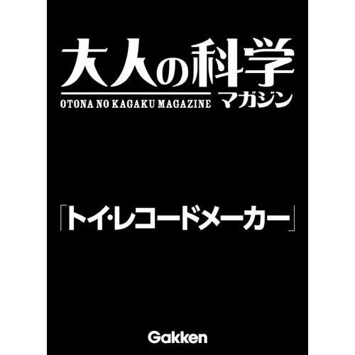 人気 人気再燃 レコード の科学