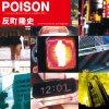 ȿĮδ - POISONʤϡ [7