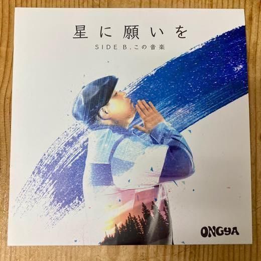 WENOD RECORDS : ONGYA - 星に願いを / この音楽 [7