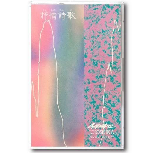 WENOD RECORDS : Shing02 -『抒情詩歌』アルバムリリース記念 Tシャツ