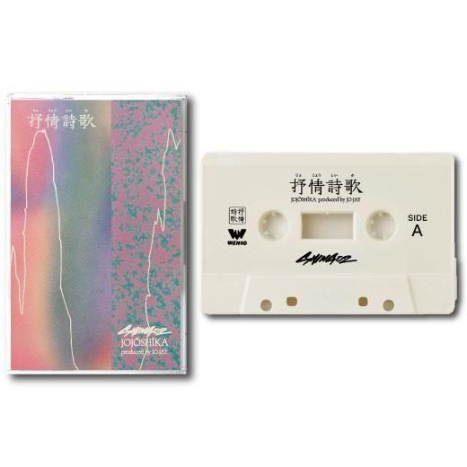 WENOD RECORDS : Shing02 -『抒情詩歌』アルバムリリース記念 T