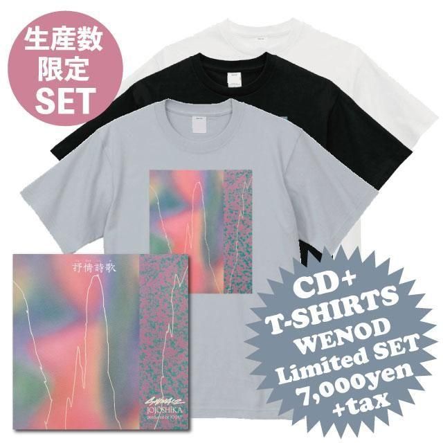 WENOD RECORDS : Shing02 - 抒情詩歌 CD + 特典DLコード + T