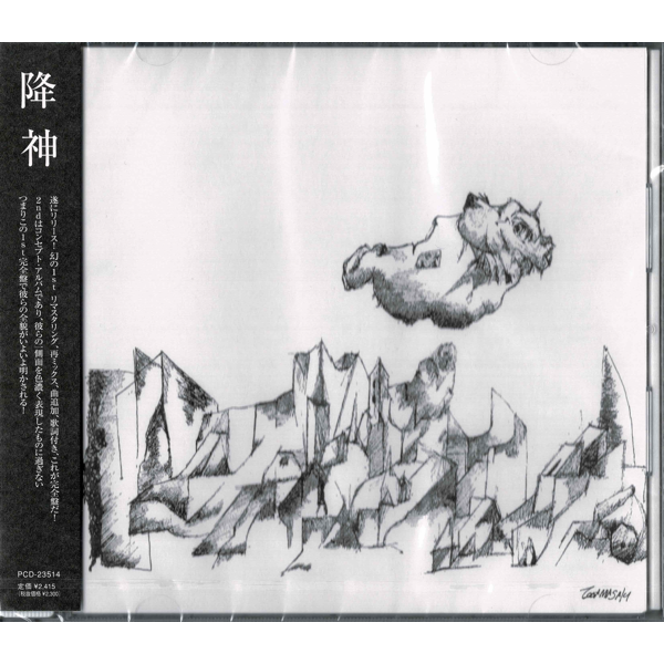 WENOD RECORDS : 降神 (志人+ナノルナモナイ) - 降神 [CD] TEMPLE ATS (2003)