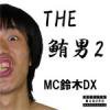 MC DX - THE 2 [CD] AKASICK RECORDS (2010)