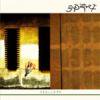 å - 뤵ʥץ [CD] SUPPON RECORDS (2007)