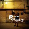 P-PONG - Pޥ [CD] KITCHEN HOUSE RECORDZ (2011)ڼ󤻡