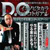 D.O - NEVER GIVE UP [CD] D.OFFICE/DOKUGAKU2 (2011)