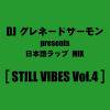 DJ ͡ɥ - STILL VIBES VOL.4 [MIX CDR] 졼ȥ PRODUCTION (2012)