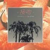 LUVRAW feat. Costa De Palma - ʭ -kiss- [7