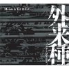 Meiso & DJ REiZ -  -Alien Species- [CD] MARY JOY RECORDINGS (2015)ڽס