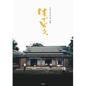 WENOD RECORDS : stillichimiya - stillichimiya つあー「生でどう。」[DVD] Mary Joy  Recordings (2015)