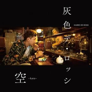 Wenod Records 灰色デ ロッシ 空 Kara Cd Forte 15 Wenod Records 灰色デ ロッシ 空 Kara Cd Forte 15