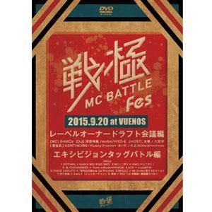 日本全国送料無料商品 特集 MCBATTLE 戦極 : RECORDS WENOD FES ドラフト会議 2015 その他