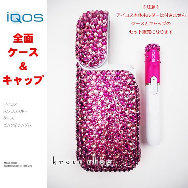 アイコスケース キャップ セット アイコス Iqos ケース カバー デコ スワロフスキー キラキラ ピンク系ランダム キャップ ラズベリーピンク