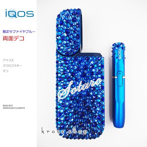 アイコス Iqos 本体 サファイアブルー デコ スワロフスキー ネーム入れ 名前入り