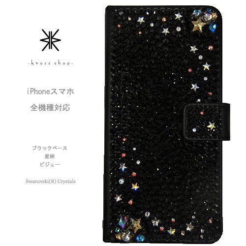 スマホケース 全機種対応 iPhone11 pro max iPhoneXS Max iPhoneXR iPhoneX iPhone8 PLUS  手帳型 ケース カバー スワロフスキー デコ キラキラ 星柄 スター