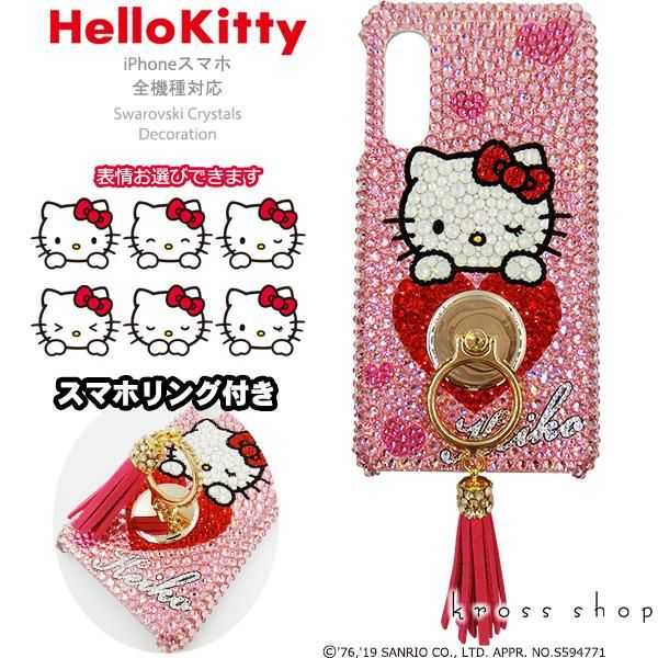 HELLO KITTY キティ スワロフスキー加工