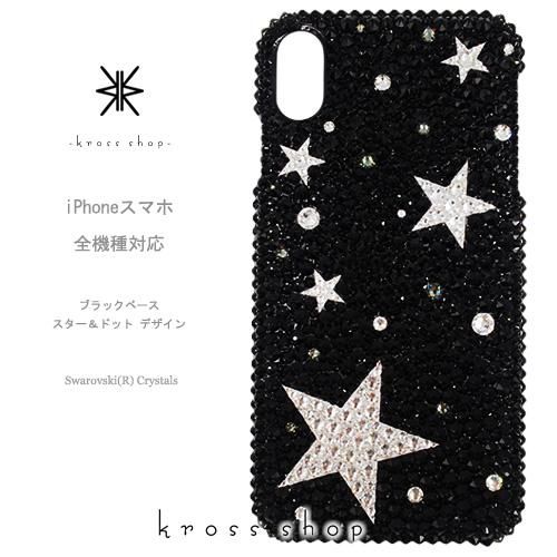 iphonexr スワロフスキー デコ スター 星模様　白黒　ブラック iphonexr スワロフスキー デコ スター 星模様白黒ブラック