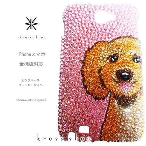 スワロフスキー☆トイプードル☆