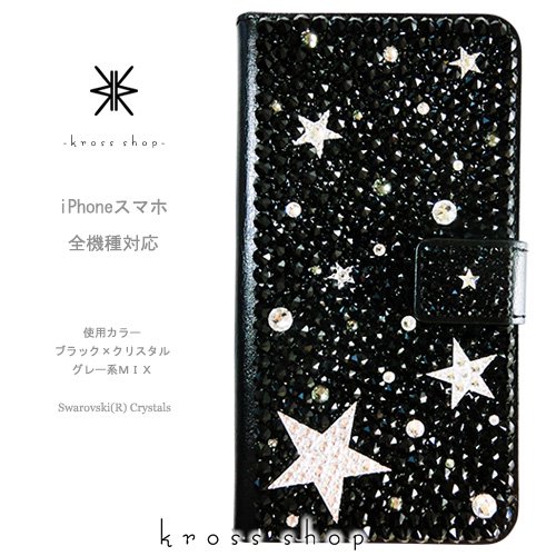 スマホケース 全機種対応 iPhone11 pro max iPhoneXS Max iPhoneXR iPhoneX iPhone8 PLUS  手帳型 ケース カバー スワロフスキー デコ キラキラ 星柄 スター