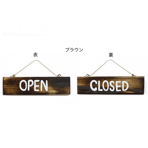 【バリ雑貨】Open＆Closedボード／ブラウン