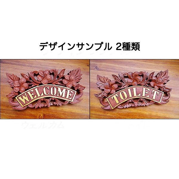 【バリ雑貨】ウッド彫刻レリーフサインボード