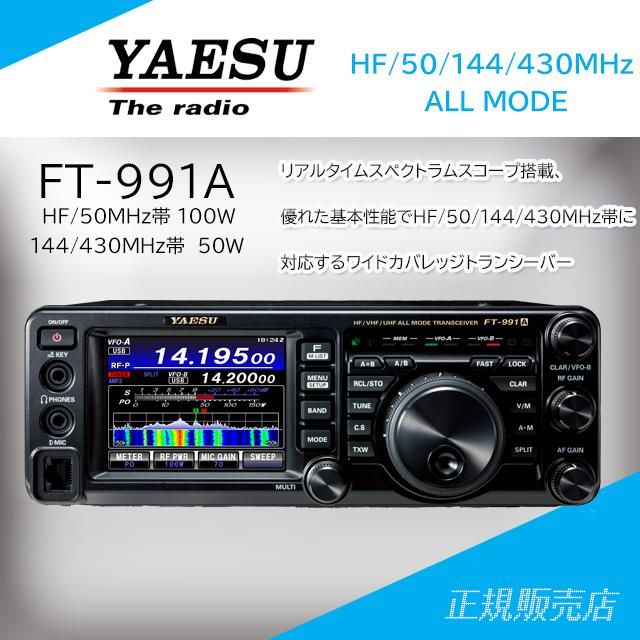 YAESU FT991AM トランシーバー３アマ免許