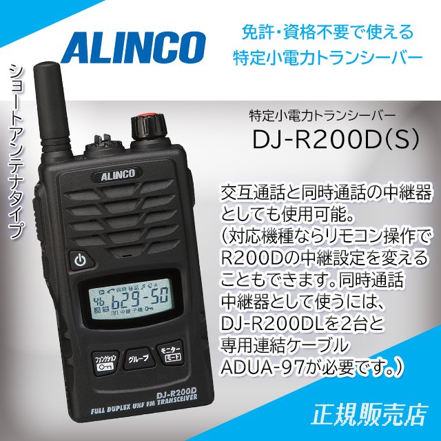 ALINCO アルインコ 特定小電力トランシーバー イヤホンマイクセット DJ-P221LA（ロングアンテナ） EME-654MA 4台セット (無線機・インカム) - 3