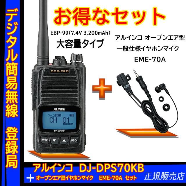 80/20クロス 超美品！アルインコ DJ-DPS70 イエロー！別売アンテナ