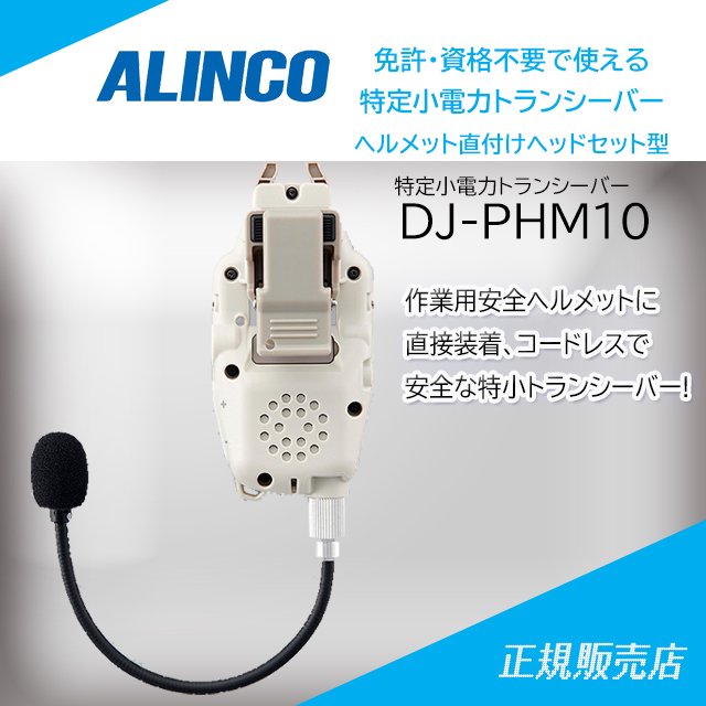 くすみ水色 ALINCO DJ-PHM10 特定小電力トランシーバー(免許不要
