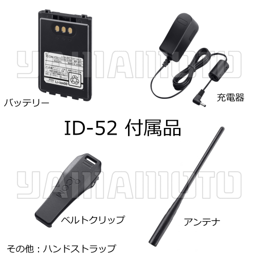 ID-52　アマチュア無線機 144/430MHzデュアルバンド デジタルトランシーバー アイコム (ICOM)