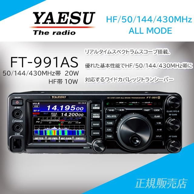 八重洲FT 991AM SP-10、MD-100付き 完動美品 最終値下げ - www