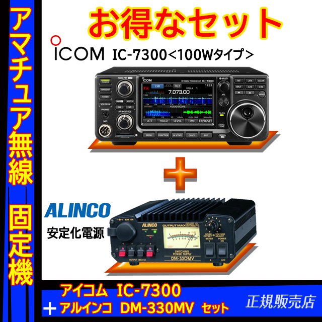 IC-7300 (100W) HF/50MHz(SSB/CW/RTTY/AM/FM) トランシーバー アイコム 