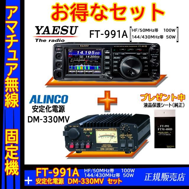 YAESU FT-991Aよろしくお願いいたします