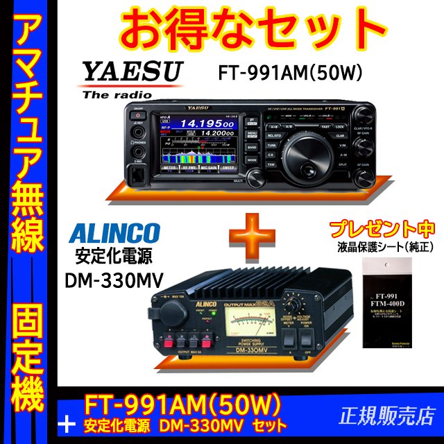 種類固定機FT-991AM  YAESU  (アマチュア無線機)