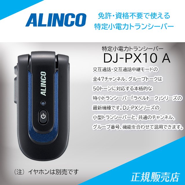 アルインコ(Alinco) 特定小電力トランシーバー ラペルトーク アクアブルー DJ-PX7A