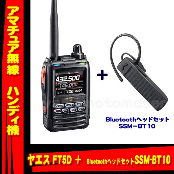 FT5D 144/430MHz帯 C4FM/FM デュアルバンドハンディトランシーバー ヤエス(八重洲無線)