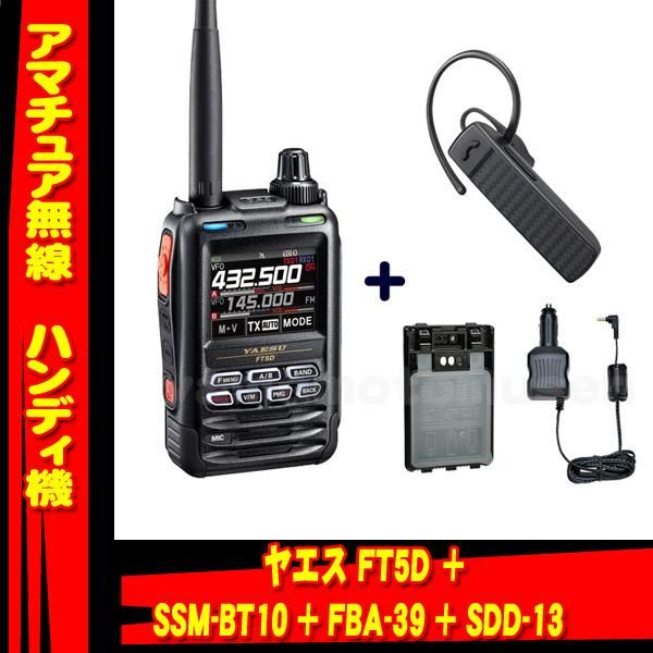 YAESU(ヤエス) FT-70D(FT70D) 選べるプレゼント(いずれか1つ)