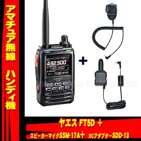 公式販売 八重洲無線 144・430MHzデュアルバンド FM 5W ハンディ