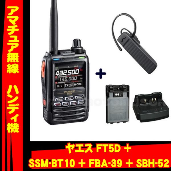 FT5D 144/430MHz帯 C4FM/FM デュアルバンドハンディトランシーバー